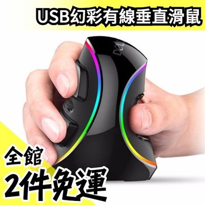 日本空運 Delux M618 Plus USB 幻彩有線垂直滑鼠 人體工學 電競滑鼠 直立手握式滑鼠父親節【水貨碼頭】
