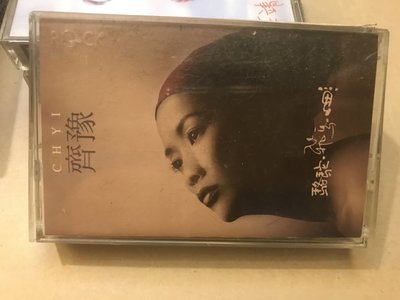 【絕版卡帶】齊豫 / 駱駝 飛鳥 魚 / 親自花費九年製作 華語唱片史中的經典作品！