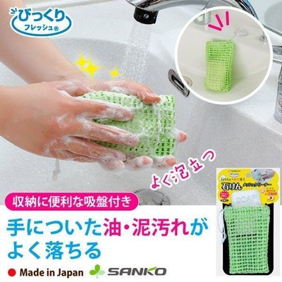 [霜兔小舖]日本製  SANKO  香皂袋   起泡袋 肥皂網 纖維網 洗手肥皂