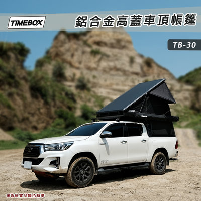 【大山野營】台灣 TIMEBOX TB-30 鋁合金高蓋車頂帳篷 露營車廂 乘載式露營車廂 Hilux Ranger