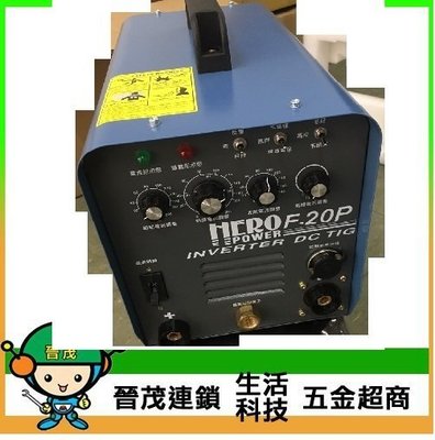 【晉茂五金】（全配）HERO氬焊機 F20P 電壓110/220可用（含10L檢測合格氬氣鋼瓶）請先詢問價格和庫存