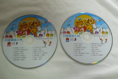【彩虹小館U03】兒童CD~Exercises Piano 兒童鋼琴入門1+3_共2片