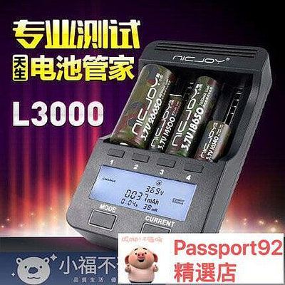 【-看賣場評價】NICJOY耐杰 5號18650鋰容量測試專業液晶多功能充L3000