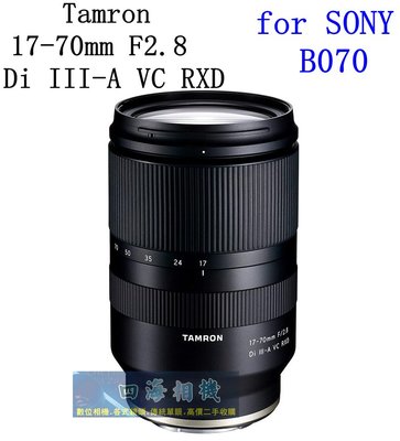 【高雄四海】全新公司貨 Tamron 17-70mm F2.8 Di III-A VC for SONY E．B070