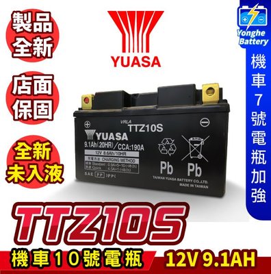 永和電池 YUASA湯淺 機車電瓶 TTZ10S 機車10號電池 YTX7A-BS 7號電池加強版 新名流 TIRGA