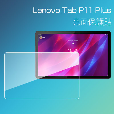 亮面螢幕保護貼 Lenovo 聯想 Tab P11 Plus 11吋 TB-J616F 平板保護貼 軟性 亮貼 保護膜