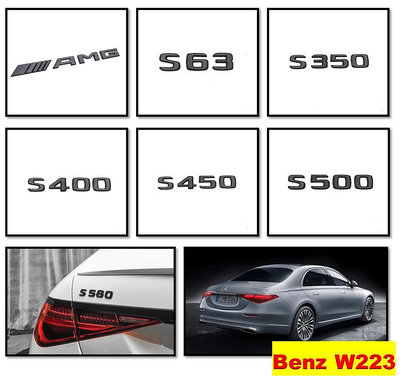 圓夢工廠 Benz 賓士 W223 S350 S400 S450 S500 S580 S63 AMG 消光黑 車標 字貼