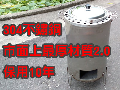 304不鏽鋼*市售最厚2.0*台灣手工專製(((外桶)))桶仔雞筒 雞桶 營業用加大加深 露營 鐵板燒 雞爐 烘烤爐碳烤