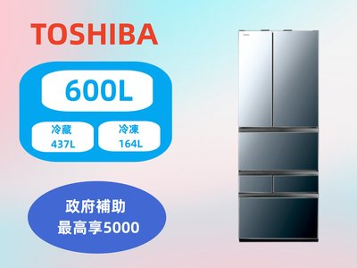 全省免運【台南家電館】TOSHIBA東芝601L六門ZP系列變頻冰箱《GR-ZP600TFW(X)》極光鏡面