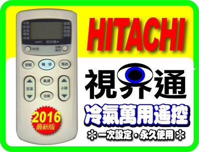 【視界通】HITACHI《日立》變頻冷氣專用型遙控器_加強版_RAR-2C8、RAR-25YH、RAR-3B1、RF07T4