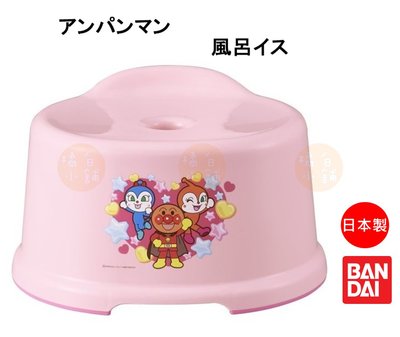 【老爹正品】(日本製)日本進口 ANPANMAN 麵包超人 浴室椅 洗澡 防滑椅 小椅子 洗澡椅 椅 兒童椅 椅子