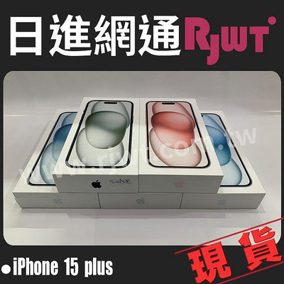 [日進網通微風店]Apple iPhone 15 PLUS 256G 6.7 黑/藍/粉 雙鏡頭 自取免運 公司貨