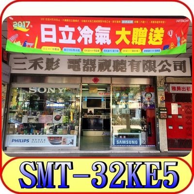 《三禾影》SANLUX 三洋 SMT-K32LE5 液晶電視【另有32CF300.KDL-32W610E】
