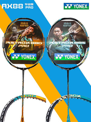真Yonex尤尼克斯YY 天斧AX88D-pro 88S tour羽毛球拍國羽日本正品