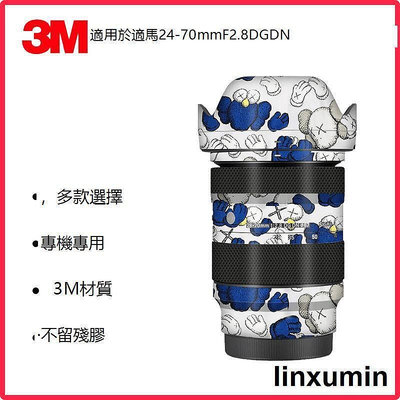 適用於適馬24-70mmF2.8 DGDN鏡頭貼膜 Art碳纖維貼紙E口佳能口3M