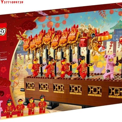 樂高LEGO新年全系列套裝 80101-80107完整套裝 收藏禮品 拼插Y9739