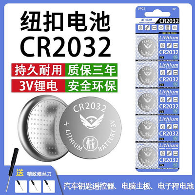 CR2032紐扣電池汽車鑰匙遙控器電腦主板計算機血糖儀電子秤3V電池-華隆興盛