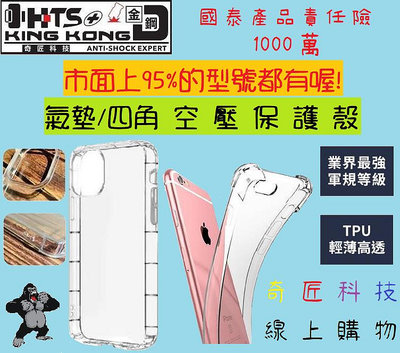 【日奇科技】IPhone iPhone12 ProMax i12pm 6.7吋 氣墊 空壓 四腳 殼 手機殼 透明殼 防摔 自取享優惠