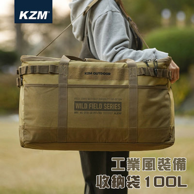 【大山野營】 KAZMI K22T3B06 工業風裝備收納袋 100L 裝備袋 收納包 露營袋 工具袋 手提袋 衣物袋