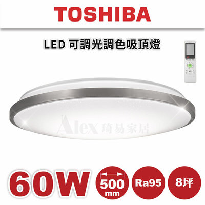新品享優惠 含安裝【Alex】TOSHIBA 東芝 LED 60W 玄日 吸頂燈 16-M27S (安裝限北北市)