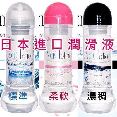 日本進口潤滑液 產地日本 KMP❤NaClotion潤滑液360ml 按摩潤滑液 肌膚濕潤 人體推油 全身按摩油 潤滑劑
