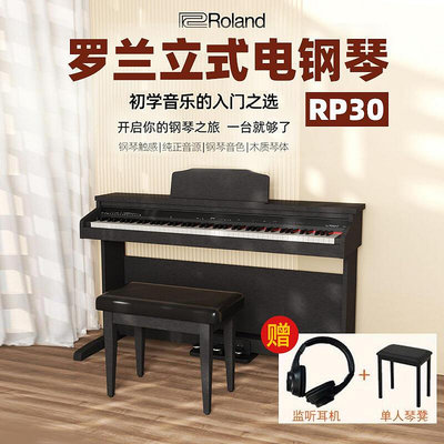 創客優品 【新品推薦】roland羅蘭RP30電鋼琴家用初學者立式智能鋼琴88鍵重錘電子鋼琴 YP2880