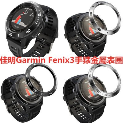 森尼3C-於佳明Garmin Fenix3手錶金屬表圈 刻度表環 競速保護圈 蝕刻數字表殼 運動手錶保護圈 表圈-品質保證