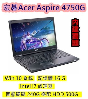 Acer4750G可英雄聯盟 14吋 獨顯 SSD240G+HDD500G Intel i7 Win10 16G記憶體