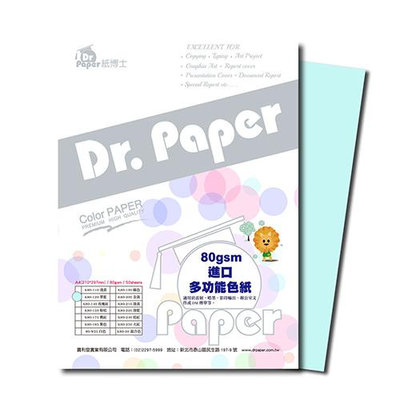 Dr.Paper A4 80gsm 雷射噴墨彩色影印紙 藍色50入