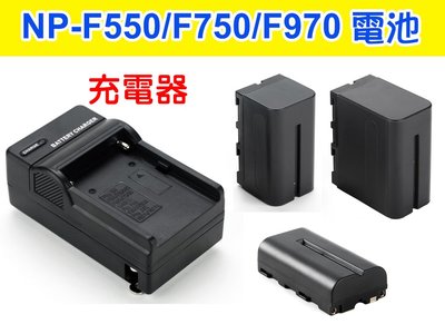 NP-F550 電池 NP-F970 充電器 F770共用 Sony F960 F570 NP-F750