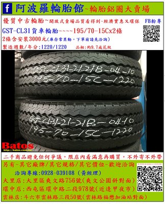 中古/二手輪胎 195/70-15C 瑪吉斯貨車輪胎 9.7成新 2020年製 另有其它商品 歡迎洽詢