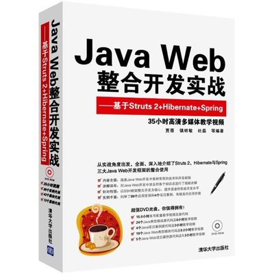 PW2【電腦】Java Web整合開發實戰：基于Struts 2+Hibernate+Spring