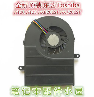 原裝 用于 東芝 Toshiba A100 風扇 A105 AX820LST AX720LST 風扇