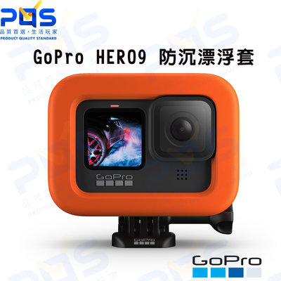 GoPro HERO9 防沉漂浮套 ADFLT-001 防護周邊 原廠周邊 台南PQS