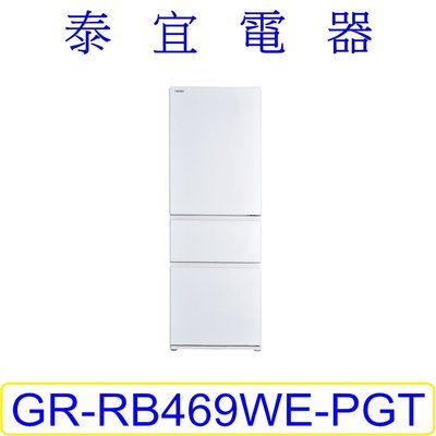 【本月特價】TOSHIBA 東芝 GR-RB469WE-PGT 三門冰箱 366L【另有NR-C501PG】