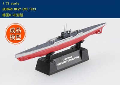 成品 小號手 EASY MODEL 1/700 德國 U-9B U艇 1943年 潛水艇 潛艦 二戰成品模型 37318