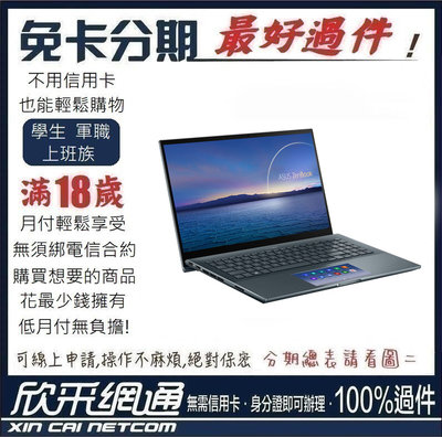 華碩 ASUS ZenBook Pro 15 UX535LI 綠松灰 電競筆電 學生分期 無卡分期 免卡分期 軍人分期