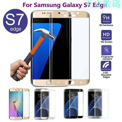 適用於三星Samsung Galaxy S7 edge 3D滿版鋼化玻璃保護膜