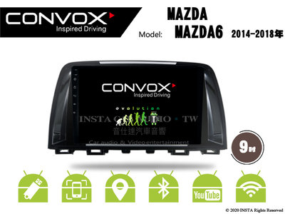 音仕達汽車音響 CONVOX 馬自達 MAZDA6 14-18年 9吋安卓機 8核心 2G+32G 八核心 4G+64G