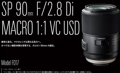 【日產旗艦】騰龍 Tamron SP 90mm F2.8 Di VC USD F017 Macro 微距鏡 公司貨
