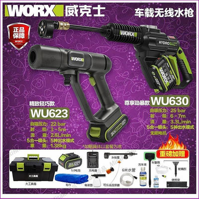 【熱賣精選】WORX無線洗車水槍WU630大功率高壓洗車機載鋰電便攜WU623神器U633