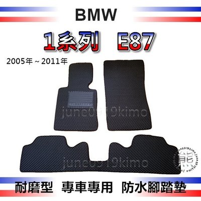 BMW寶馬-1系列 E87 專車專用防水腳踏墊 116i 118i 120i 120d 汽車腳踏墊 後車廂墊（ｊｕｎｅ）