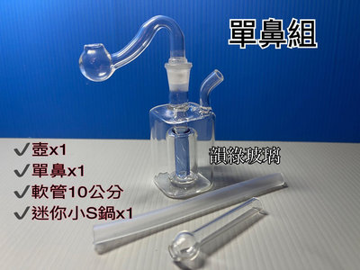 $290單鼻管靜音強化玻璃水煙壺組 水煙壺 水煙配件 靜音型水煙壺 掌中瓶 直鍋 直球 雙鼻管 水煙煙具 水煙壺配件 燒鍋