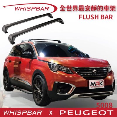 【MRK】 WHISPBAR Peugeo 5008 專用 Flush bar 包覆式車頂架 黑 橫桿 行李架 S24