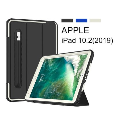 iPad 10.2 (2019/2020) 帶筆槽 簡易三防保護殼 防塵 防摔 防震 平板保護套 (WS028)【預購】