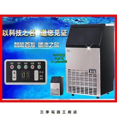 原廠正品 智能全自動製冰機 冷凍冷藏櫃 冰箱 日產量55~80KG S83促銷 正品 現貨
