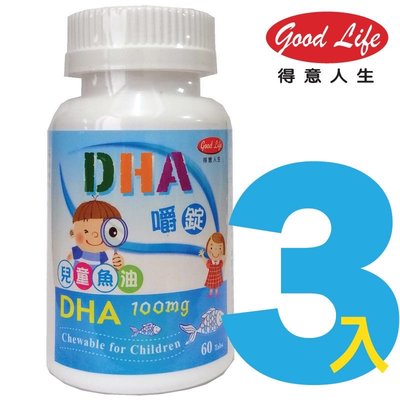 ￼得意人生 兒童DHA(魚油)嚼錠 (60粒) 3入組