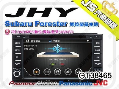 勁聲音響改裝 JHY Subaru Forester 觸控螢幕主機 專用機 7吋 DVD MP3 藍芽
