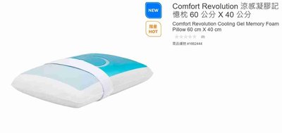 購Happy~Comfort Revolution 涼感凝膠記憶枕 60 公分 X 40 公分 #1662444