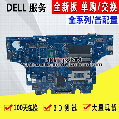 戴爾 Dell Precision M7720/LA-E321P M7520/7510/LA-E311P 主板